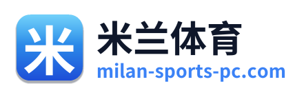 米兰体育 Logo